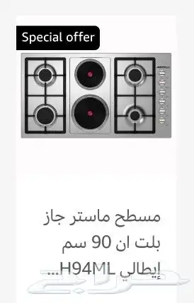 فرن غاز إيطالي مستر جاز فرن كهرباء ايطالي بلت 25