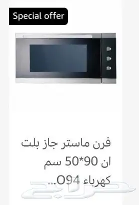 فرن غاز إيطالي مستر جاز فرن كهرباء ايطالي بلت 9