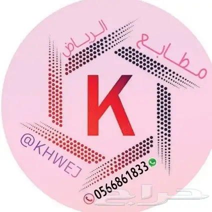  مطابع  خطاط  الرياض  0