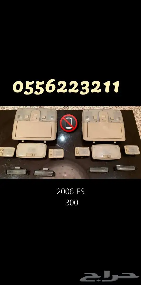 مجموعة قطع لكزس 1