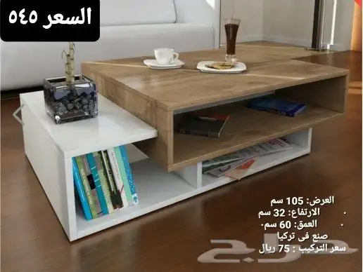 (اطقم طاولات تركية)وطاولات خدمة وقهوة وجانبية 25