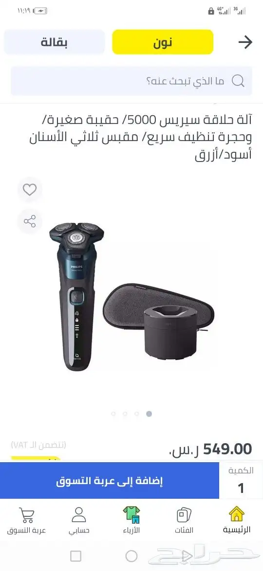 ماكينه حلاقه فيليبس متكامله 2