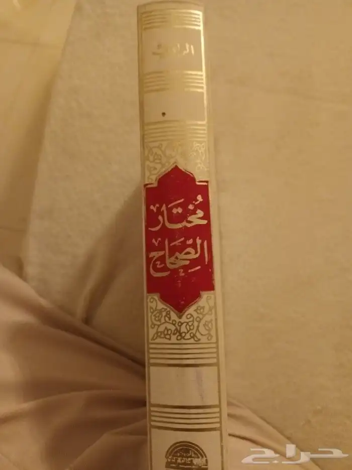 كتب قيمة. علمية ودينية وعلوم ومعارف 32
