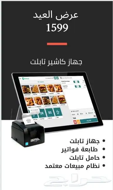 جهاز لوحي للمطاعم والكافيهات وغيرها 0