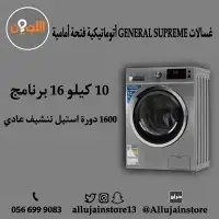 غسالات اتوماتيكية فتحة أمامية GENERAL SUPREME 4