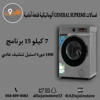 غسالات اتوماتيكية فتحة أمامية GENERAL SUPREME 2