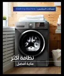 غسالات اتوماتيكية فتحة أمامية GENERAL SUPREME 0