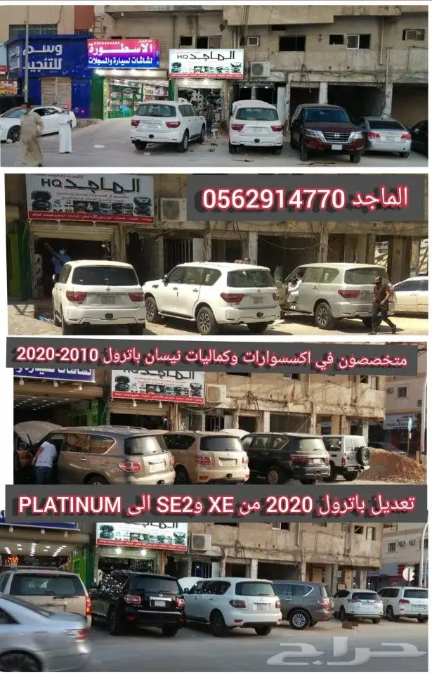 اكسسوارات نيسان باترول 2024 12