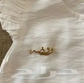 مطليات بالذهب والفضه باسم 16