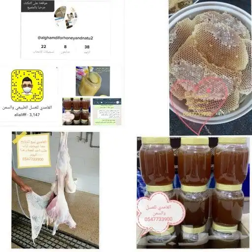 عسل الغامدي 13