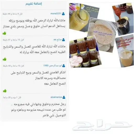 عسل الغامدي 21