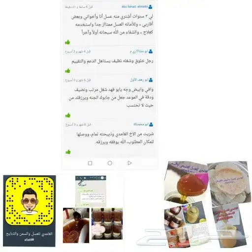 عسل الغامدي 22