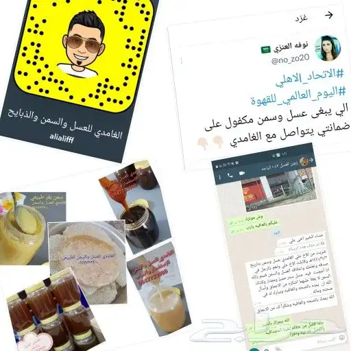 عسل الغامدي 2