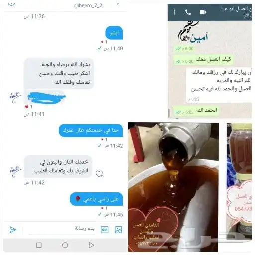 عسل الغامدي 30