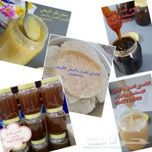 عسل الغامدي 1