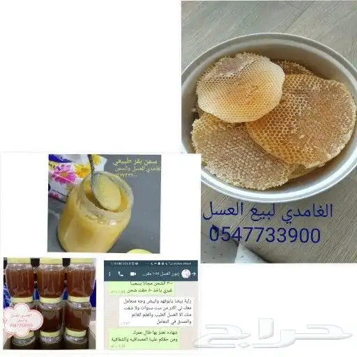 عسل الغامدي 4
