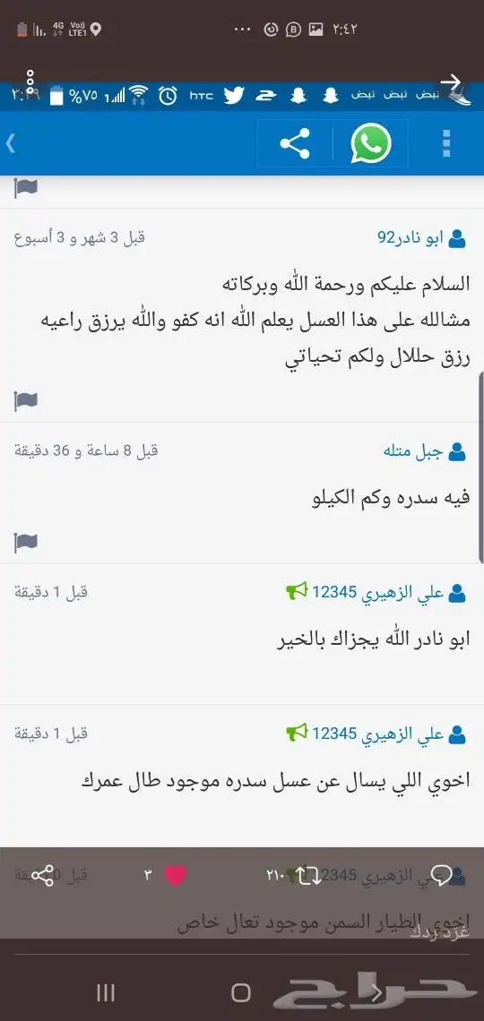 عسل الغامدي 34