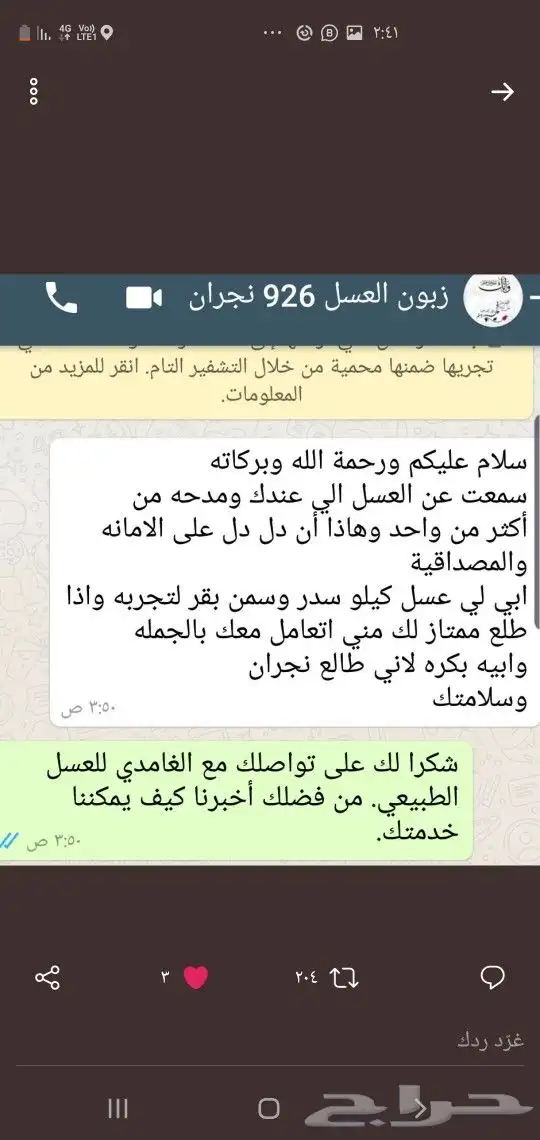 عسل الغامدي 32