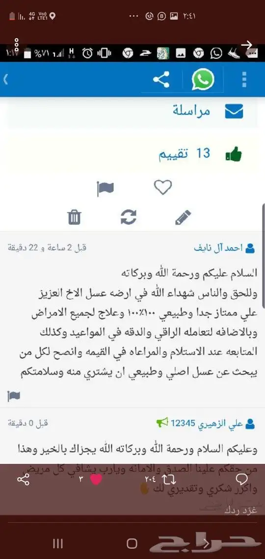 عسل الغامدي 33