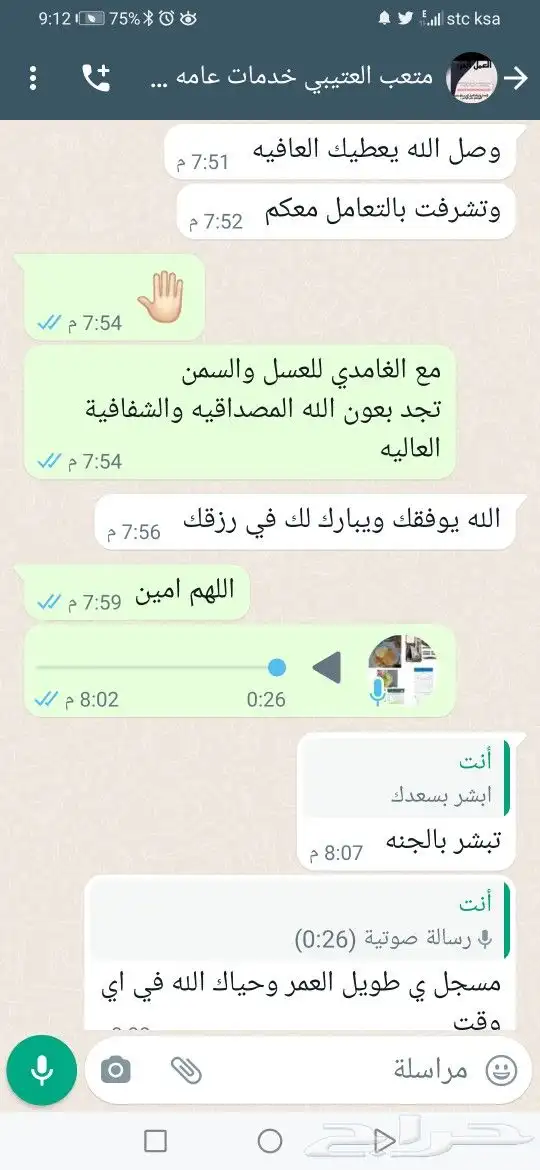 عسل الغامدي 26