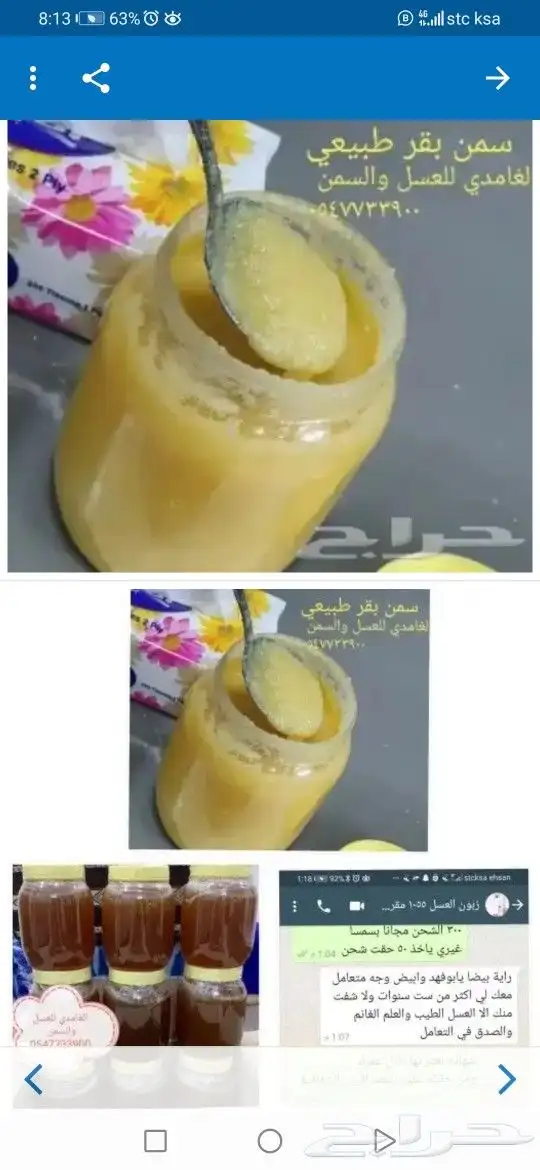 عسل الغامدي 5