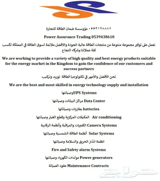 ضمان الطاقة UPS بطاريات كاميرات صيانة 0