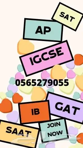 تحصيلي_قدرات_SAAT_GAT_IGCSE_SAT_AP_IB 3