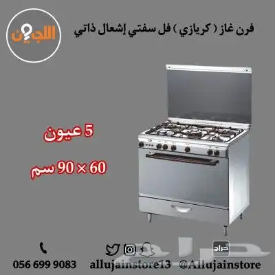 فرن غاز (كريازي) مصري فل سفتي 4