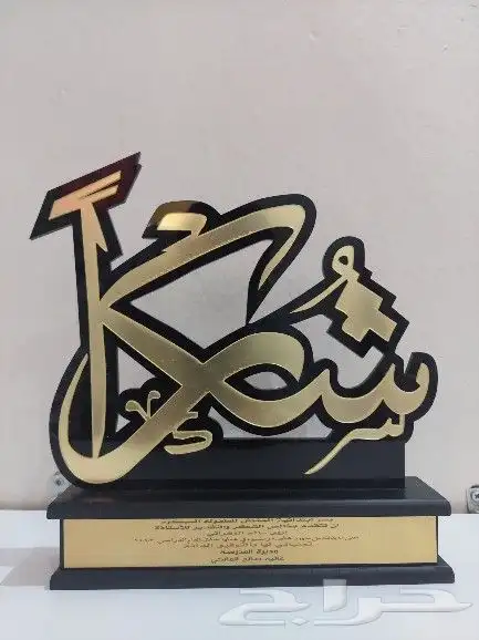 دروع الناجحين والمتقاعدين 12