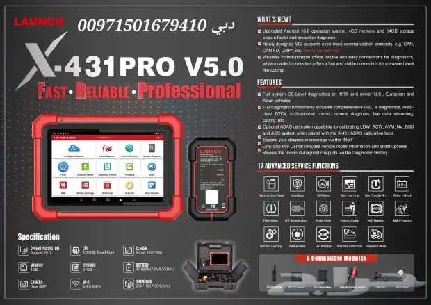 جهاز لنش برو 5 لانش الجيل الخامس Launch x431 2