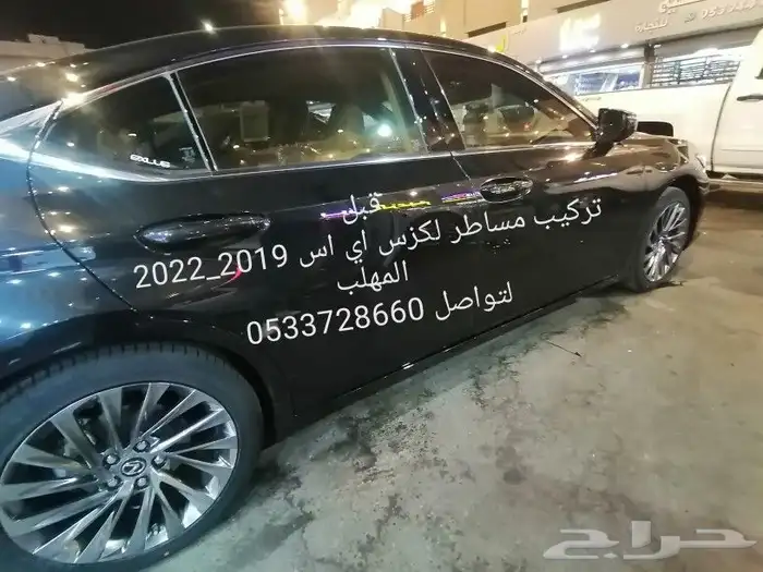 جناح ومساطر لكزس اي اس 2019_2022 2