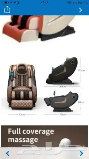 كراسي مساج وراحه 9