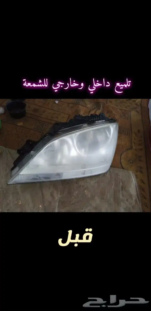 تقوية انارة تلميع متخصصين بالشمعات 14