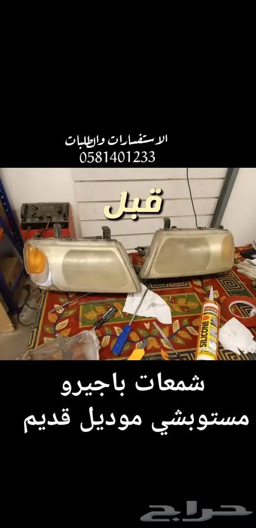 تقوية انارة تلميع متخصصين بالشمعات 21