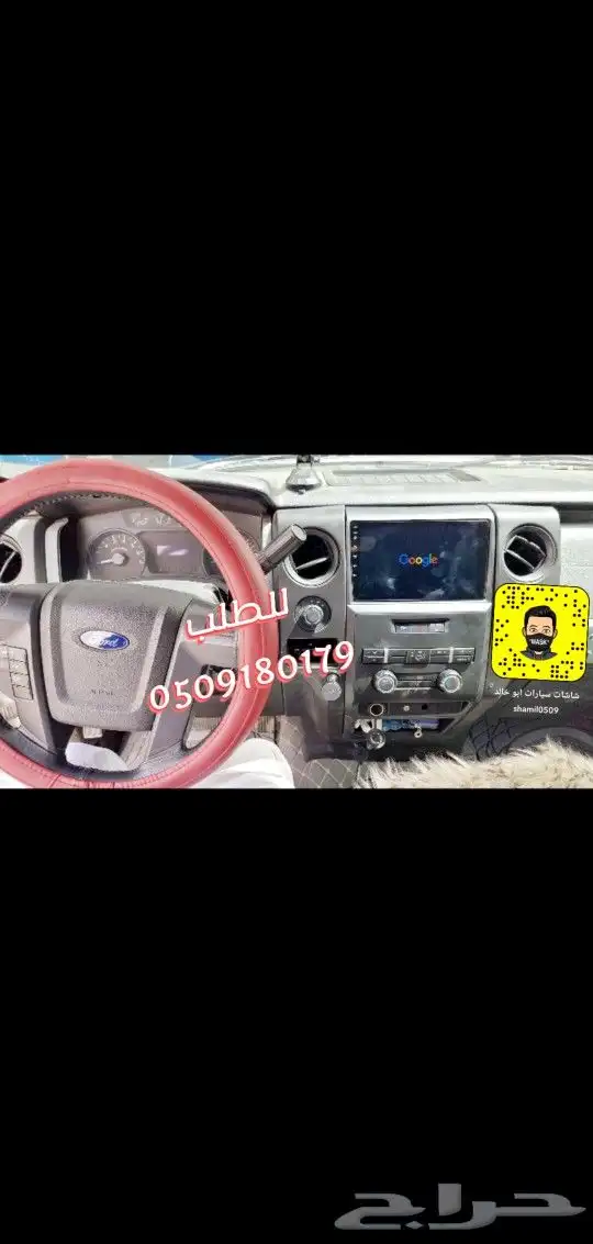 شاشة فورد F150_2013 اندرويد مع كامره خلفيه 3