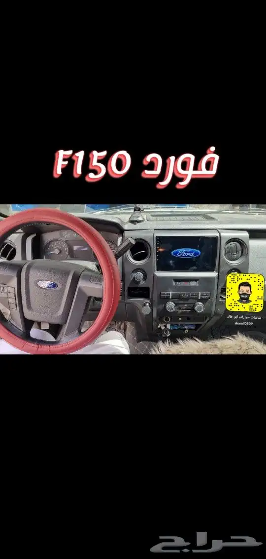 شاشة فورد F150_2013 اندرويد مع كامره خلفيه 2