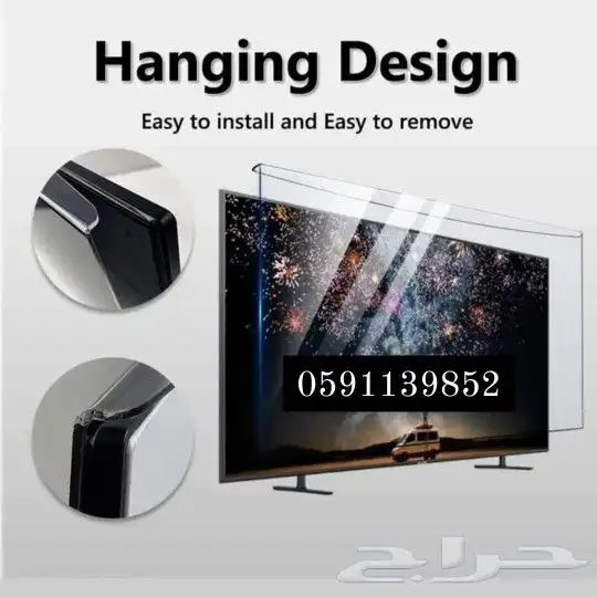 حماية شاسة التلفزيون حمايه شاشه التلفاز 0
