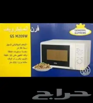 مكرويفات GENERAL SUPEREME 11