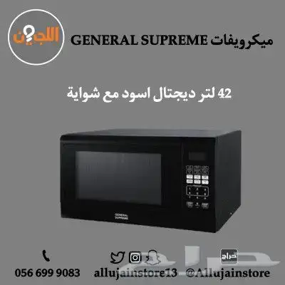 مكرويفات GENERAL SUPEREME 6