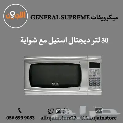 مكرويفات GENERAL SUPEREME 4
