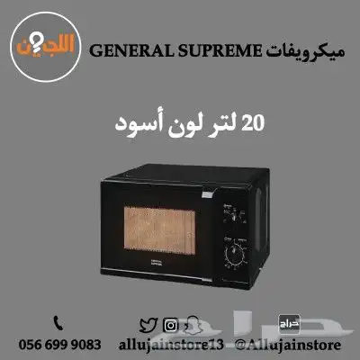 مكرويفات GENERAL SUPEREME 1