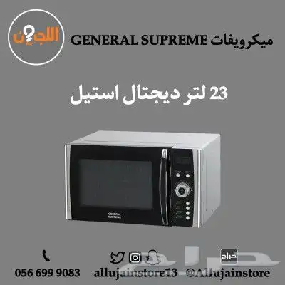مكرويفات GENERAL SUPEREME 2