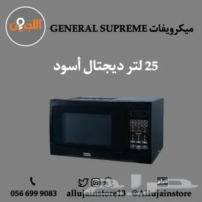 مكرويفات GENERAL SUPEREME 3