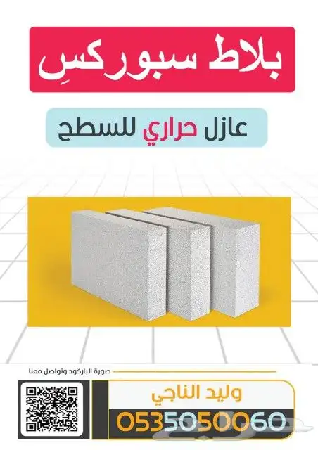 بلاط بارد عازل للسطح والدكه سبوركس 0