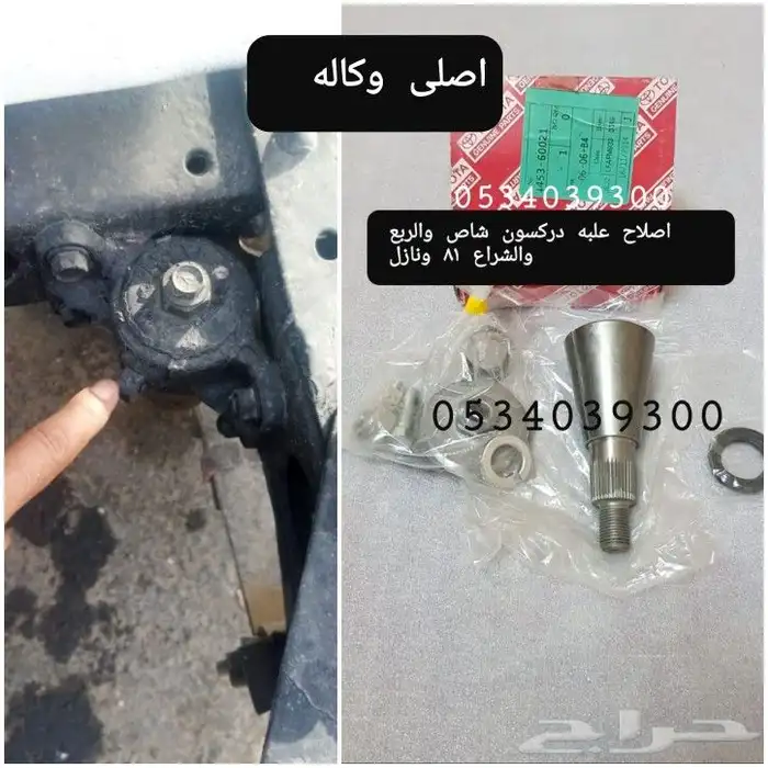 قطع شاص ربع شراع مصندق تايوتا لندكروزر 53