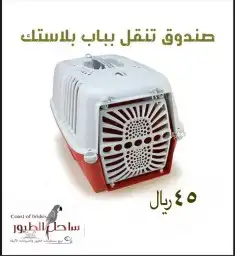 اغراض ومستلزمات طيور وقطط كروان هملايا سيامي 33