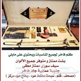 دروع سيوف طقم هدايا مشالح 11
