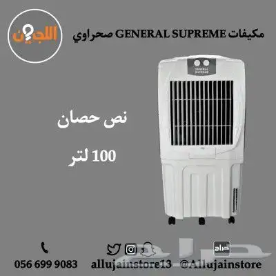 مكيفات صحراوي GENERAL SUPREME 7