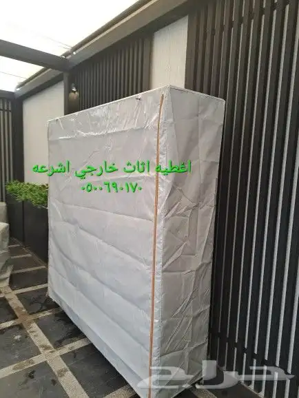 اغطيه اثاث خارجي تلبيس كراسي اشرعةتغطيات اثاث 10