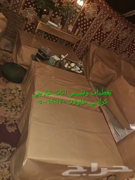 اغطيه اثاث خارجي تلبيس كراسي اشرعةتغطيات اثاث 3
